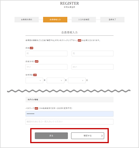 会員登録方法の画像2