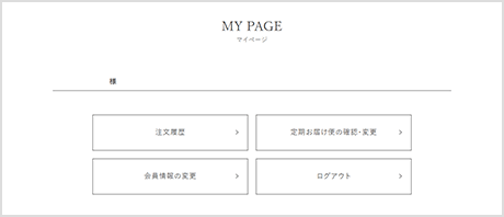 マイページの使い方1