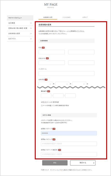 マイページの使い方2